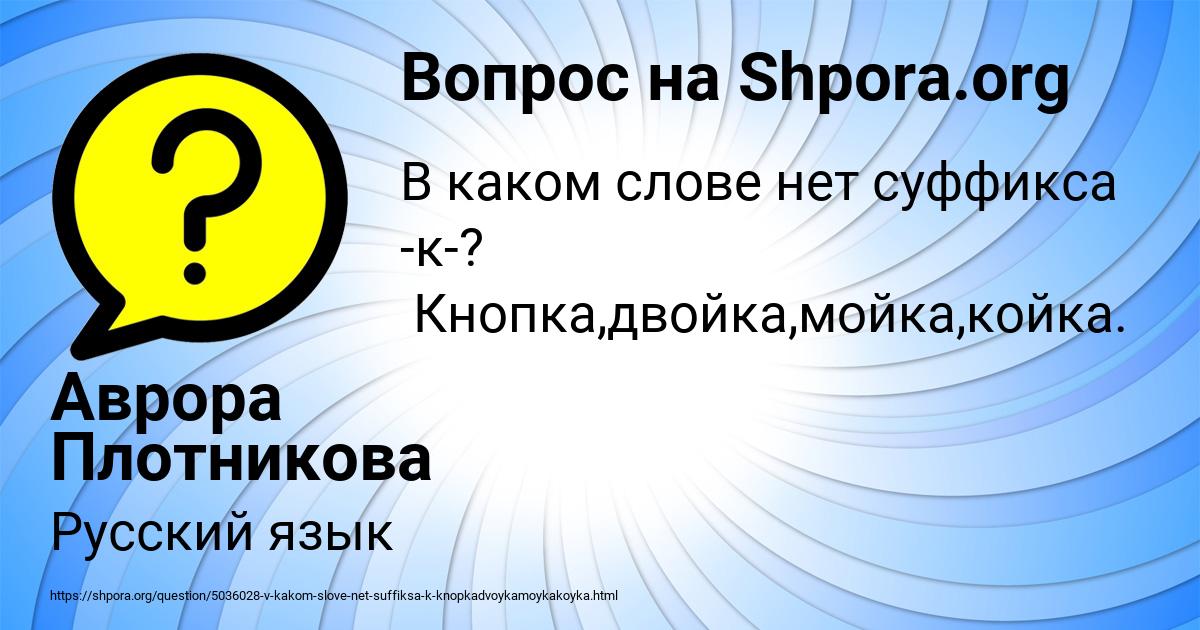 Картинка с текстом вопроса от пользователя Аврора Плотникова