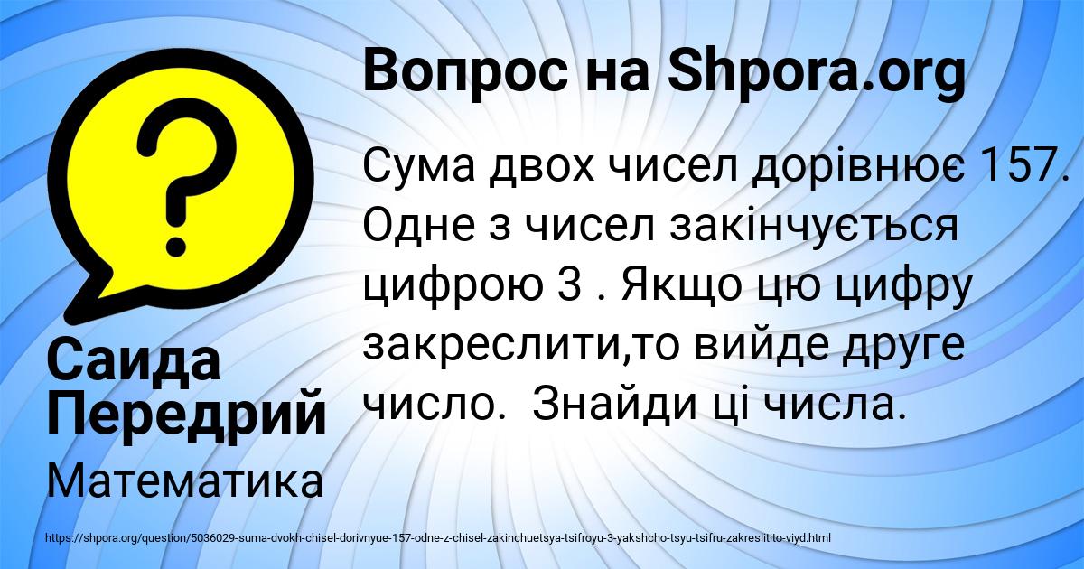 Картинка с текстом вопроса от пользователя Саида Передрий