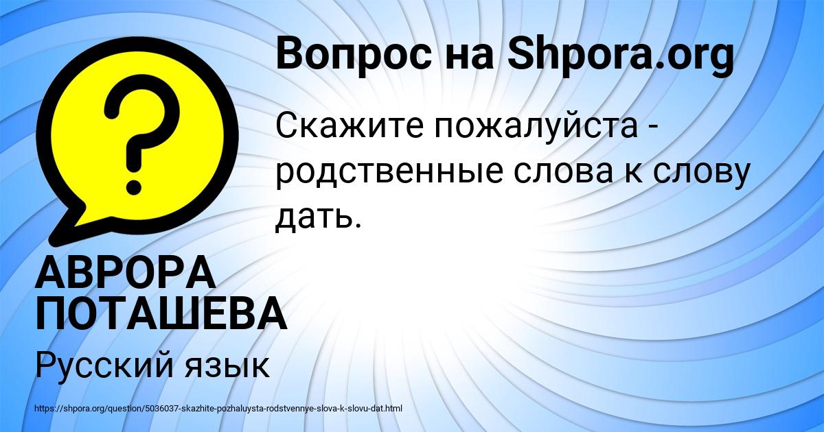 Картинка с текстом вопроса от пользователя АВРОРА ПОТАШЕВА
