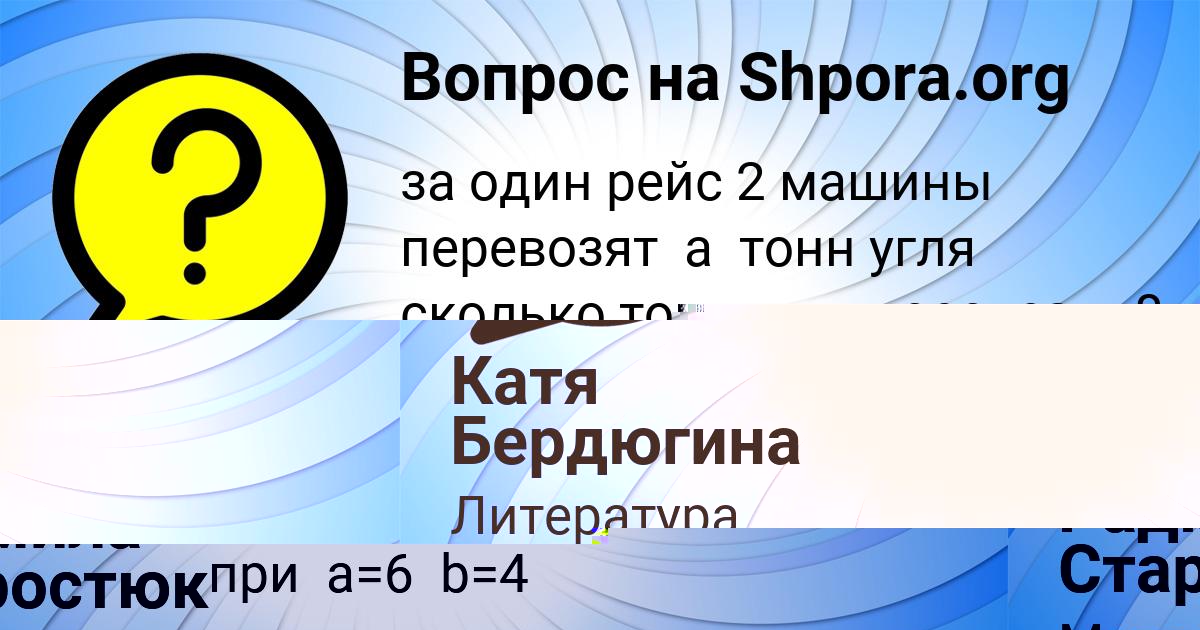 Картинка с текстом вопроса от пользователя Ксюша Минаева