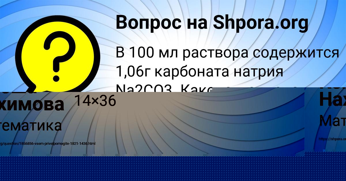 Картинка с текстом вопроса от пользователя Елена Моисеева