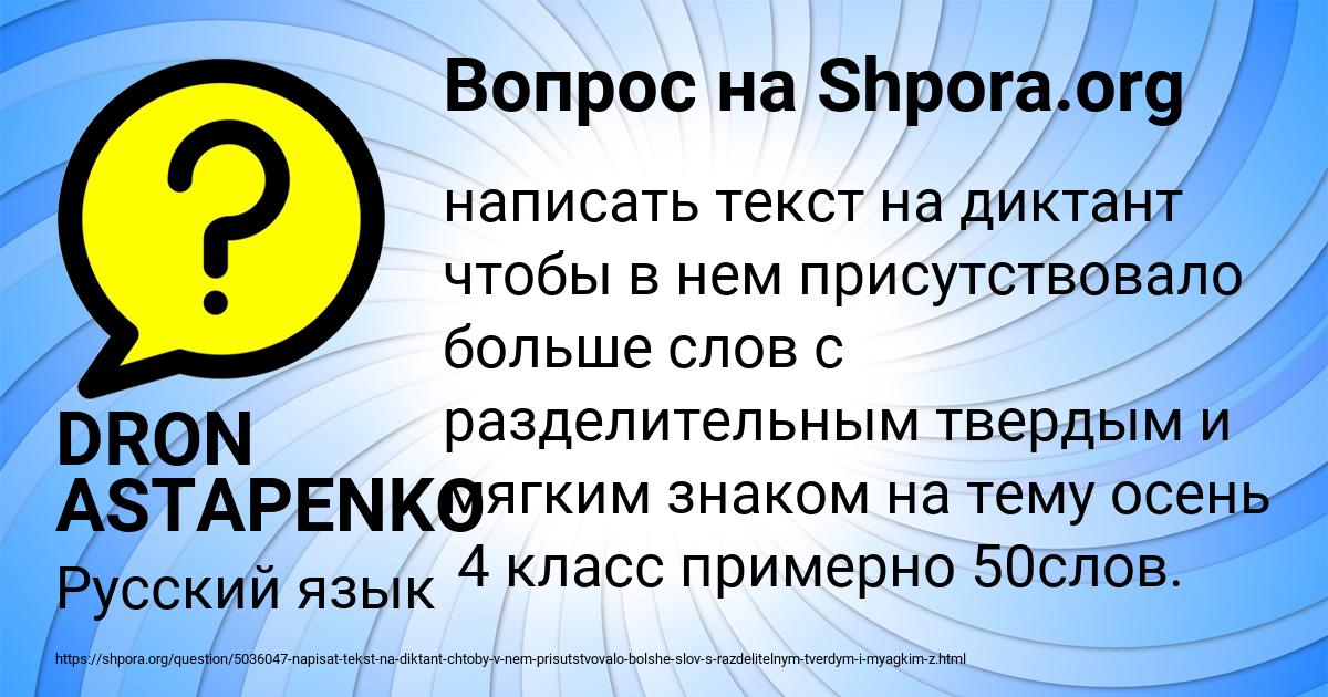 Картинка с текстом вопроса от пользователя DRON ASTAPENKO 