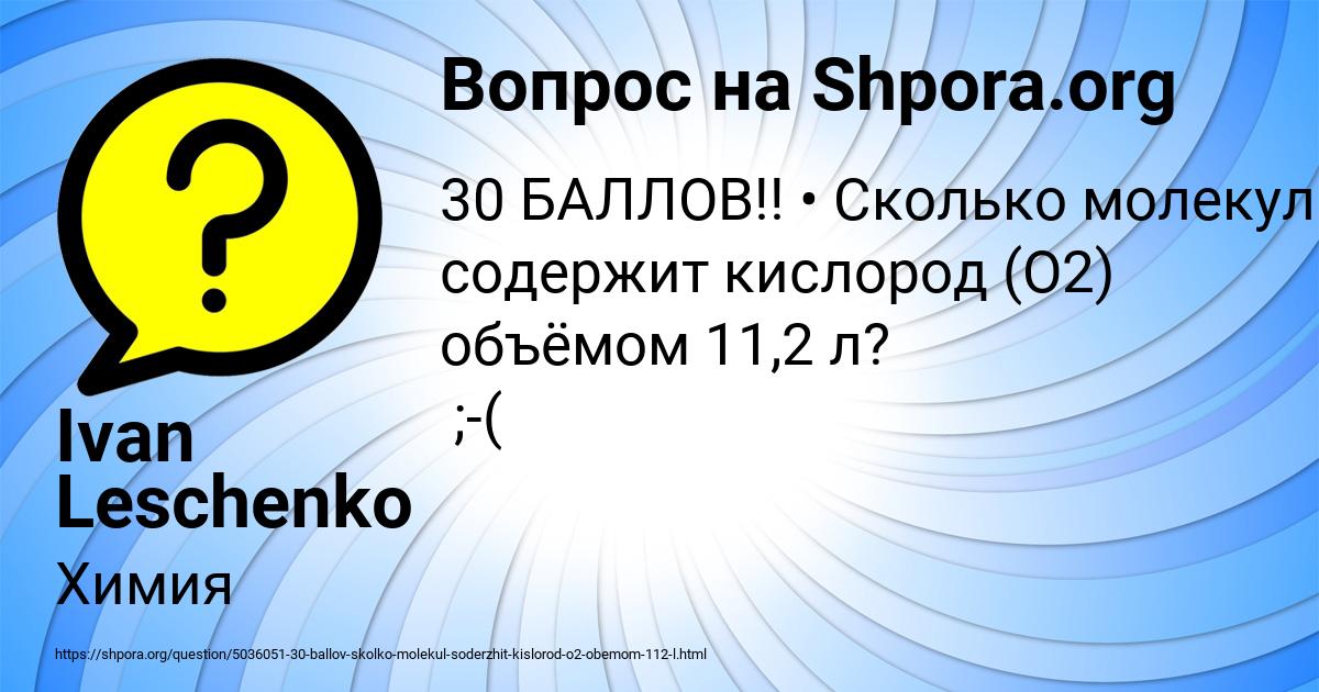 Картинка с текстом вопроса от пользователя Ivan Leschenko