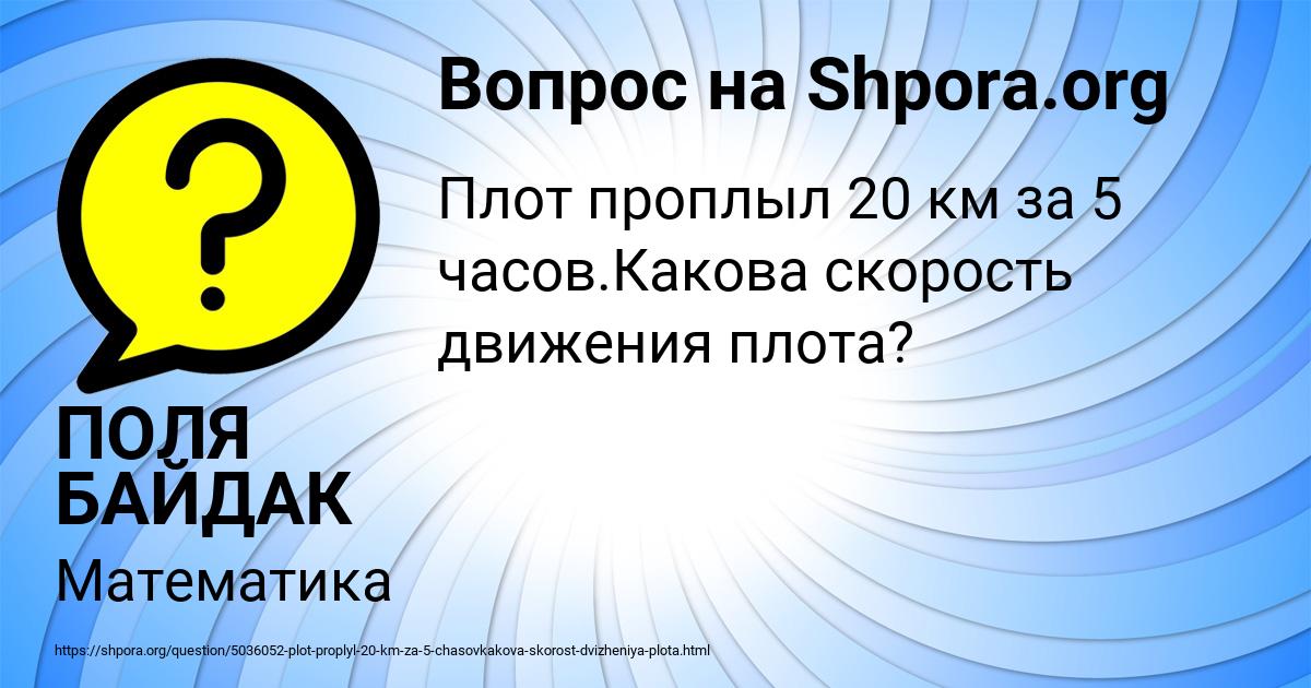 Картинка с текстом вопроса от пользователя ПОЛЯ БАЙДАК