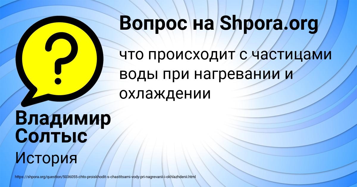 Картинка с текстом вопроса от пользователя Владимир Солтыс