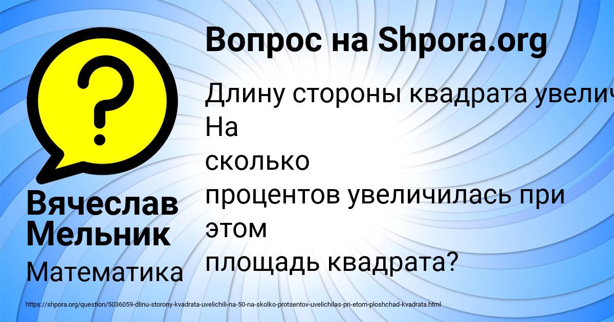 Картинка с текстом вопроса от пользователя Вячеслав Мельник