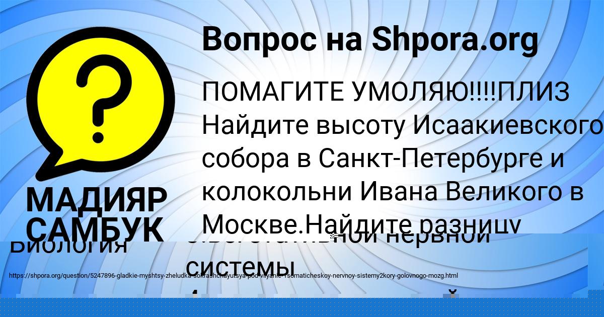 Картинка с текстом вопроса от пользователя МАДИЯР САМБУК