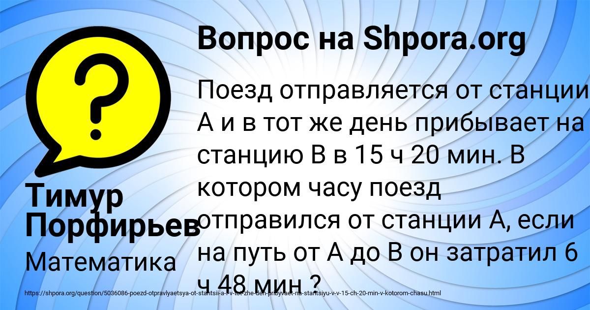 Картинка с текстом вопроса от пользователя Тимур Порфирьев