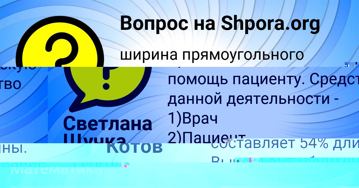 Картинка с текстом вопроса от пользователя Светлана Щучка