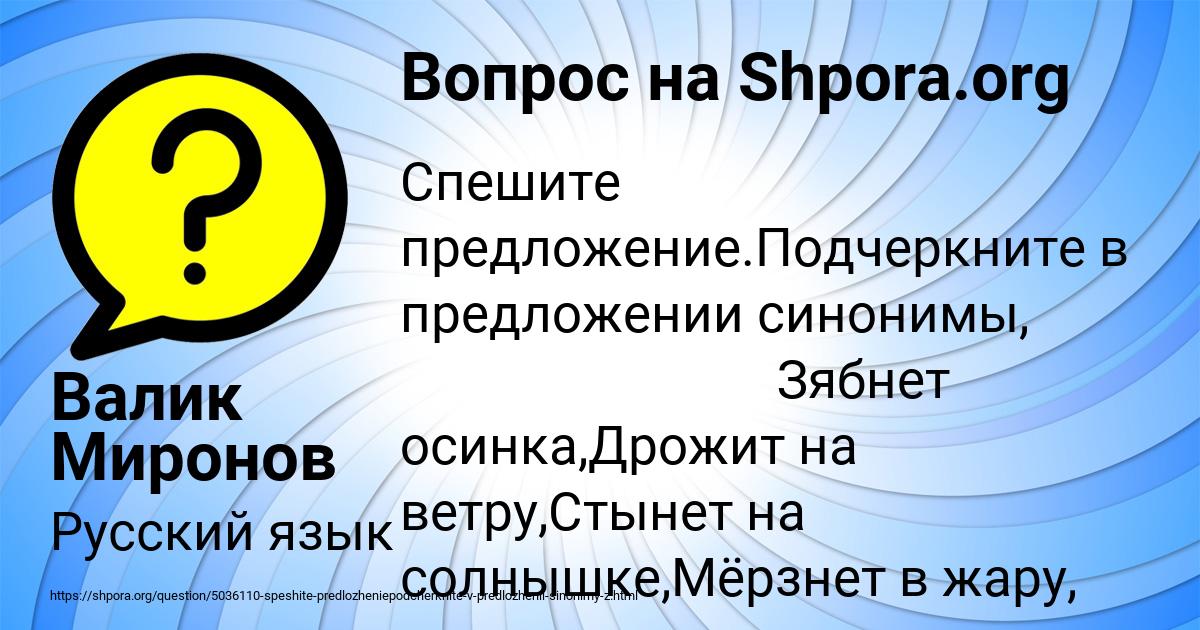 Картинка с текстом вопроса от пользователя Валик Миронов