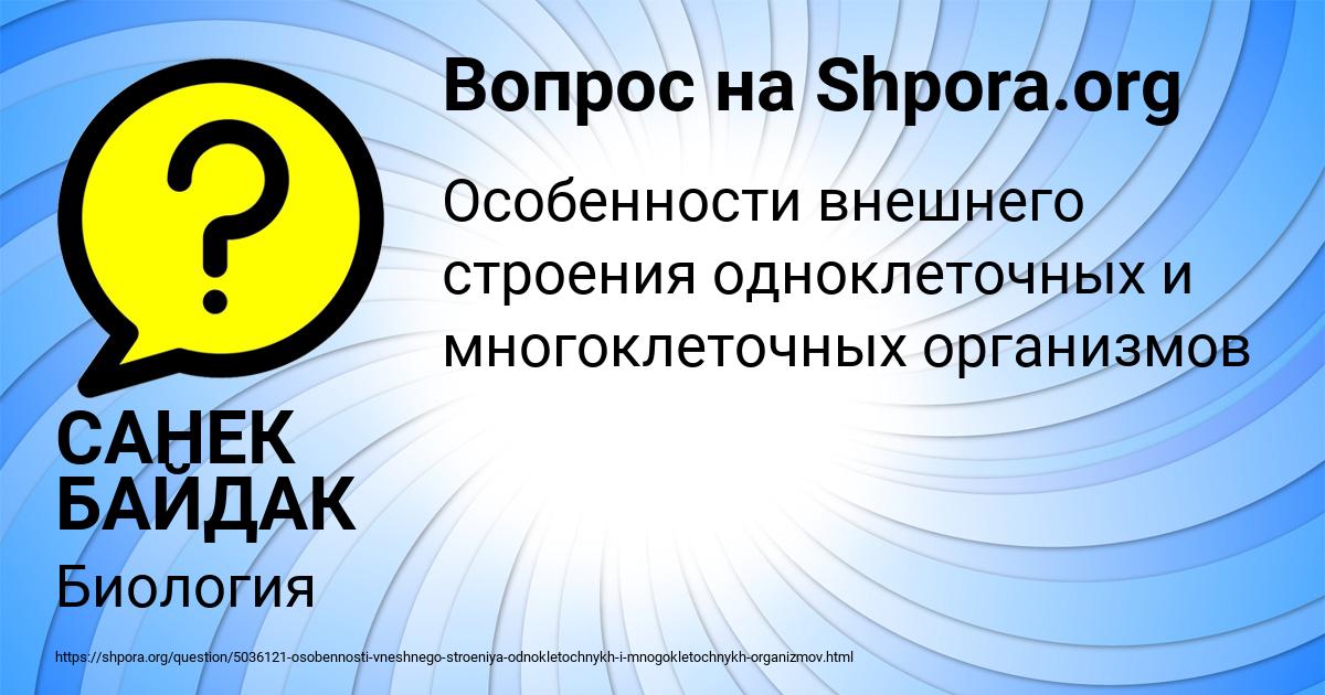 Картинка с текстом вопроса от пользователя САНЕК БАЙДАК