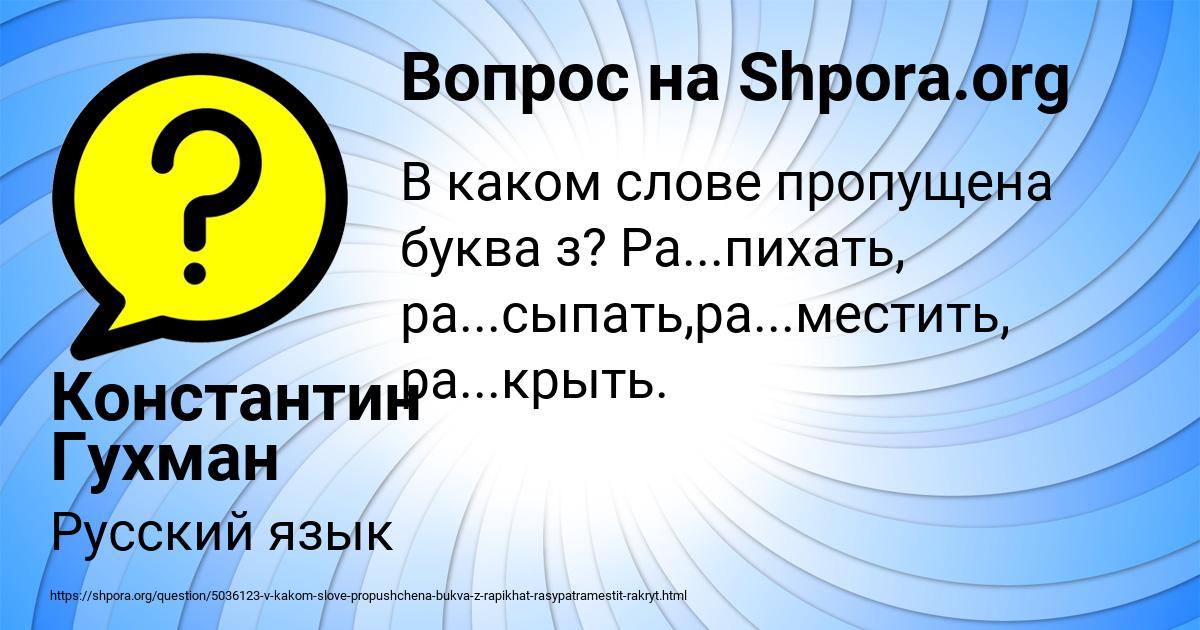 Картинка с текстом вопроса от пользователя Константин Гухман