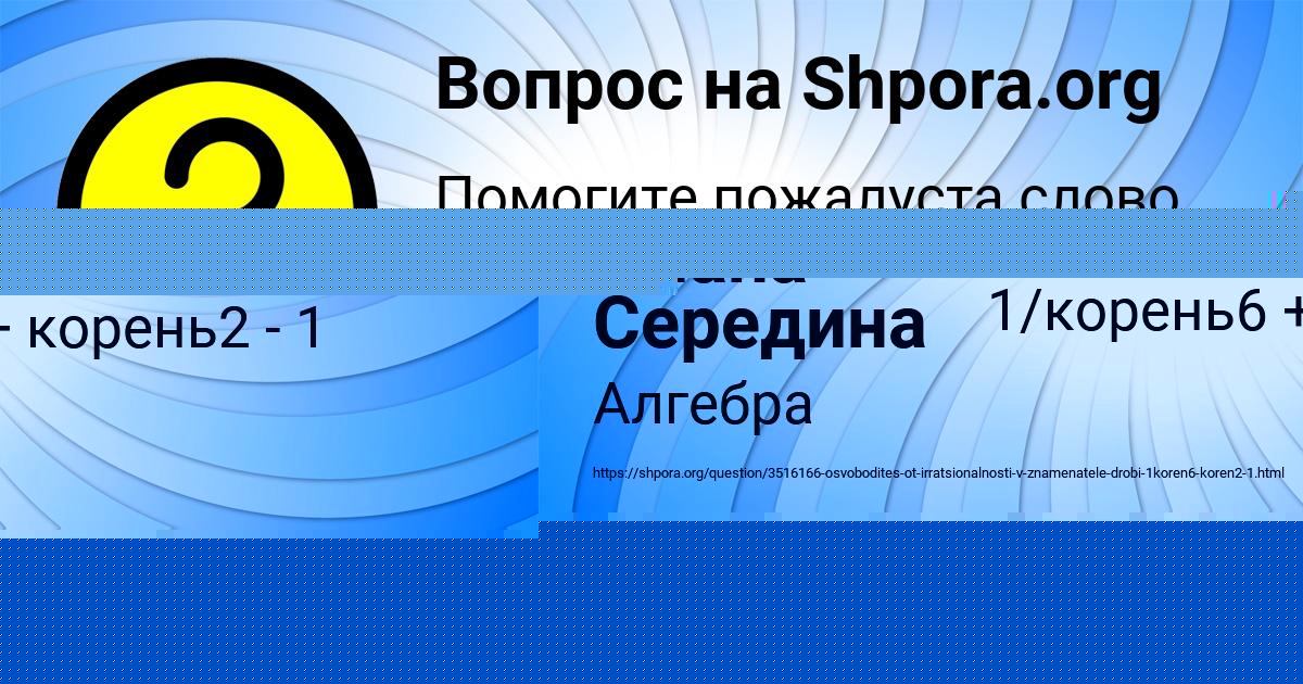 Картинка с текстом вопроса от пользователя Юля Кошкина