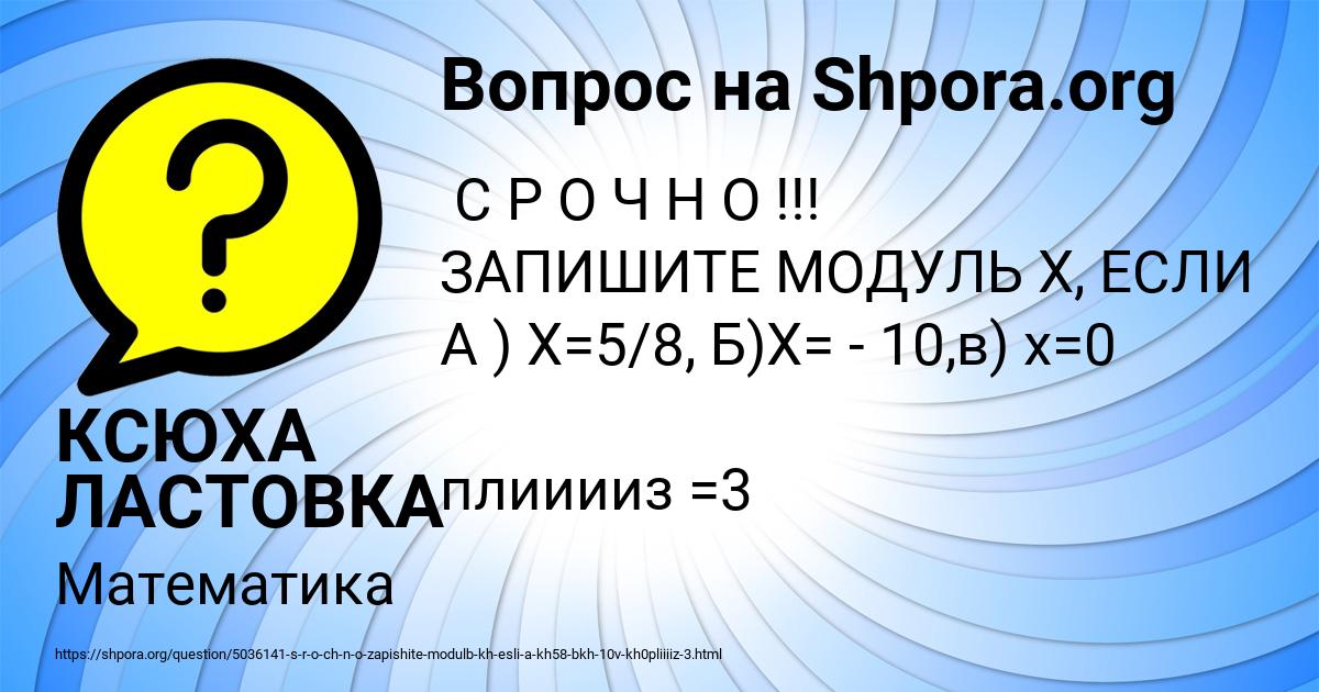 Картинка с текстом вопроса от пользователя КСЮХА ЛАСТОВКА