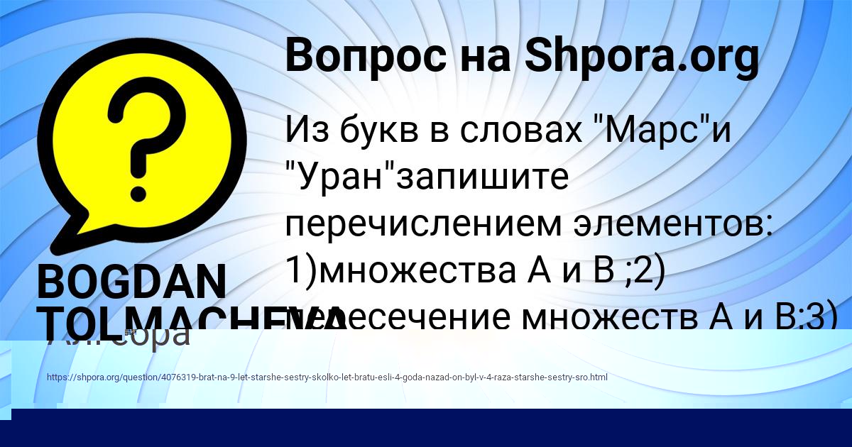 Картинка с текстом вопроса от пользователя BOGDAN TOLMACHEVA