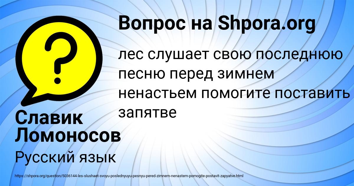 Картинка с текстом вопроса от пользователя Славик Ломоносов