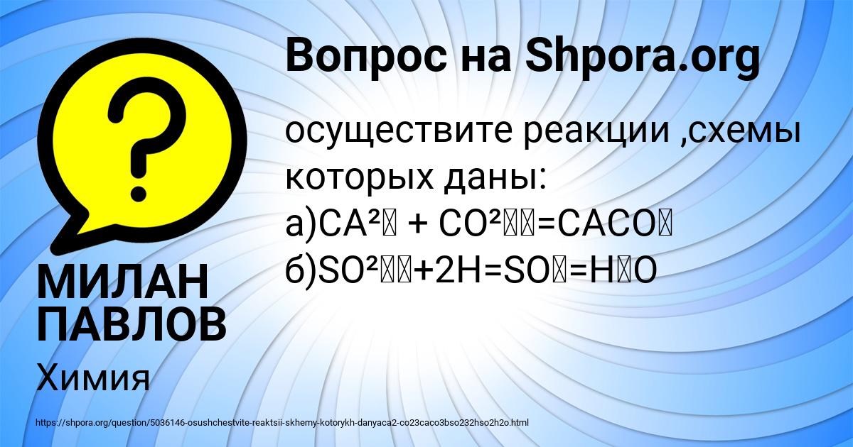 Картинка с текстом вопроса от пользователя МИЛАН ПАВЛОВ