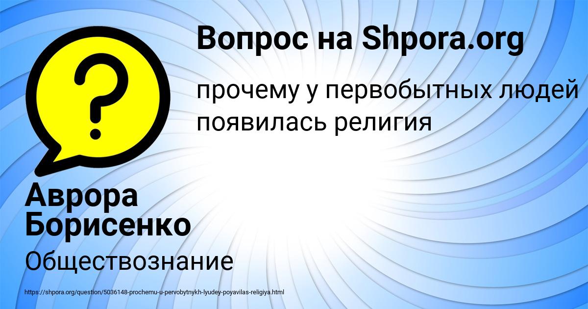 Картинка с текстом вопроса от пользователя Аврора Борисенко