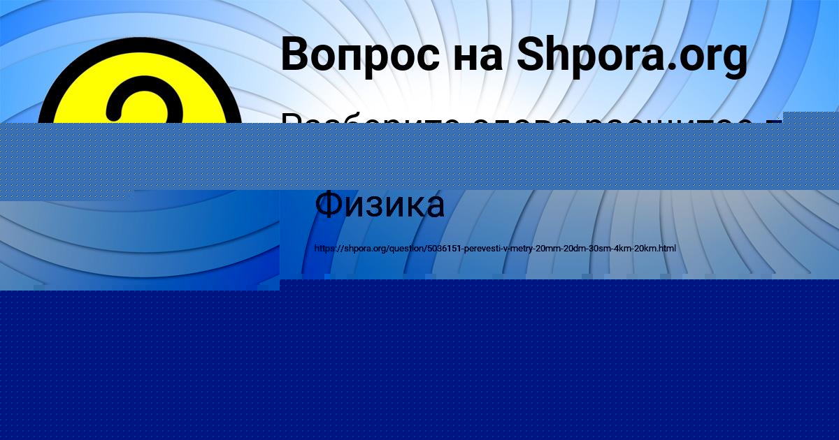 Картинка с текстом вопроса от пользователя Ангелина Катаева