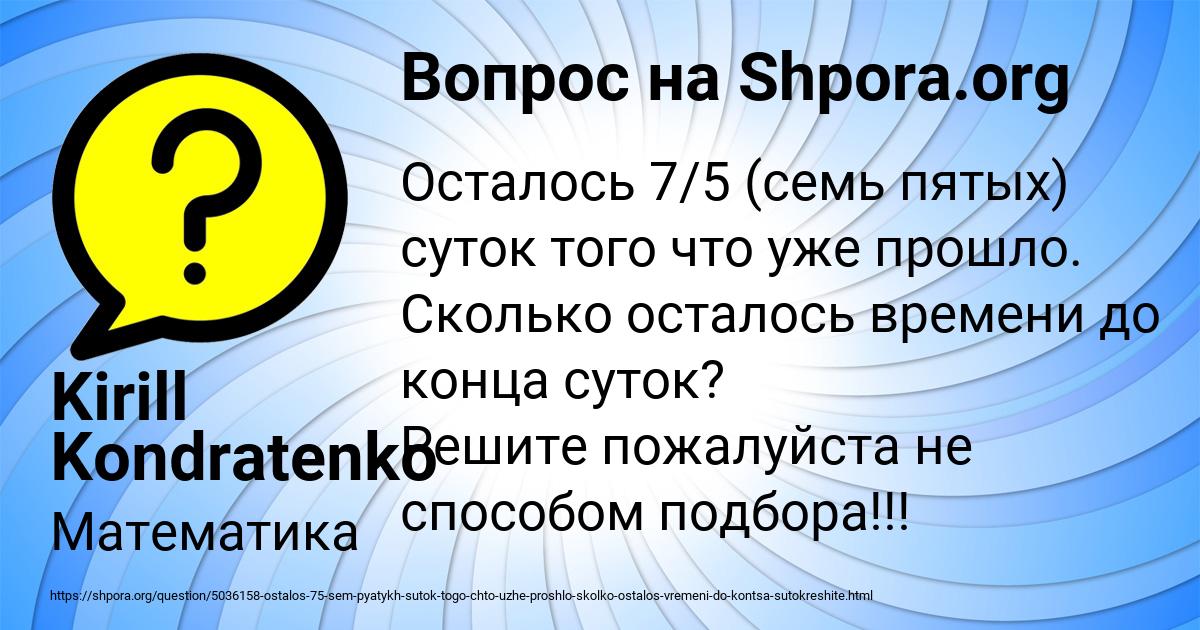 Картинка с текстом вопроса от пользователя Kirill Kondratenko
