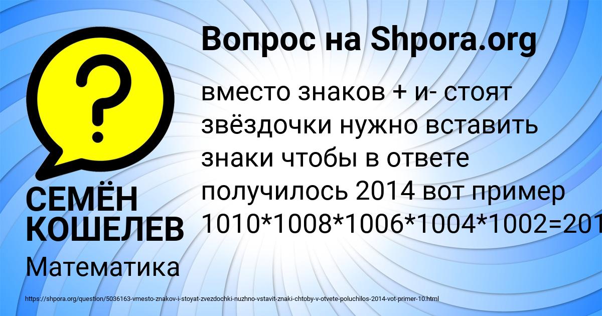Картинка с текстом вопроса от пользователя СЕМЁН КОШЕЛЕВ