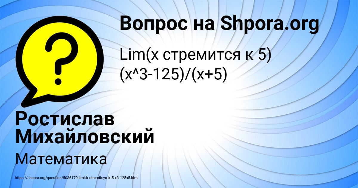 Картинка с текстом вопроса от пользователя Ростислав Михайловский