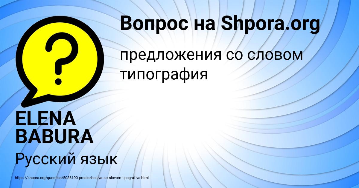 Картинка с текстом вопроса от пользователя ELENA BABURA