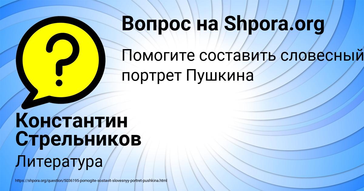 Картинка с текстом вопроса от пользователя Константин Стрельников