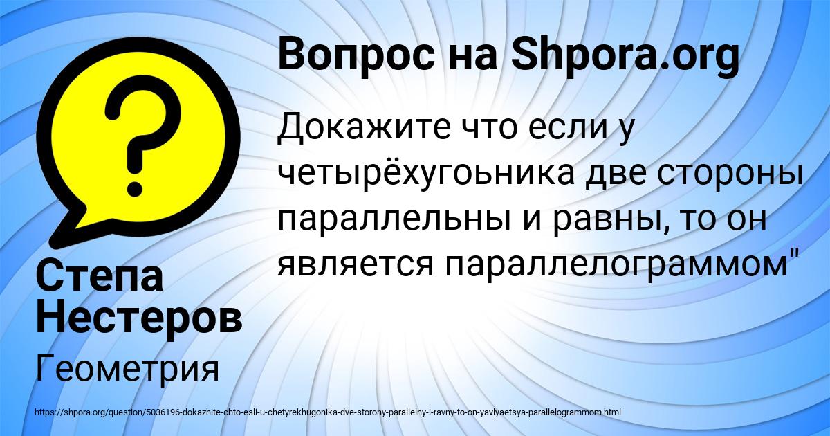 Картинка с текстом вопроса от пользователя Степа Нестеров