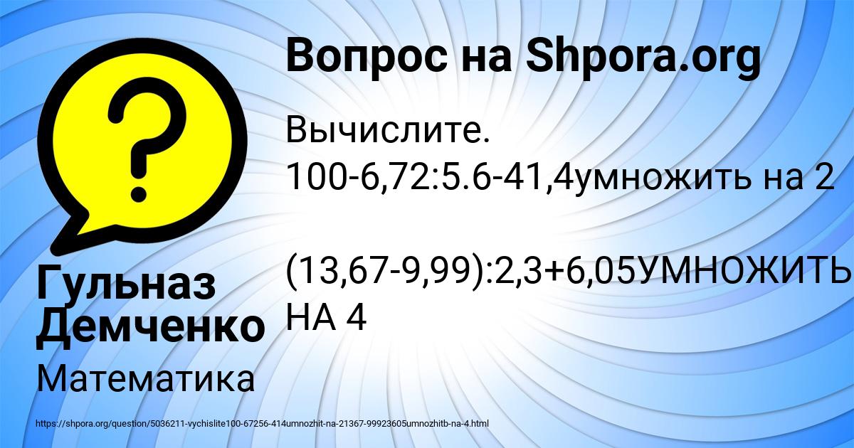 Картинка с текстом вопроса от пользователя Гульназ Демченко