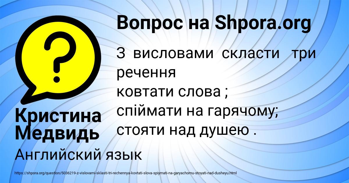 Картинка с текстом вопроса от пользователя Кристина Медвидь