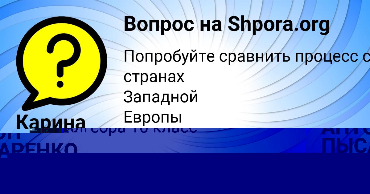 Картинка с текстом вопроса от пользователя Карина Старостенко