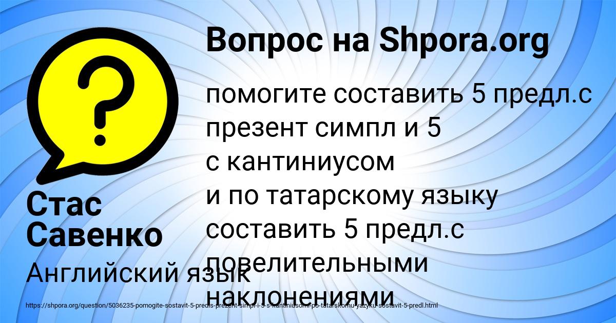 Картинка с текстом вопроса от пользователя Стас Савенко