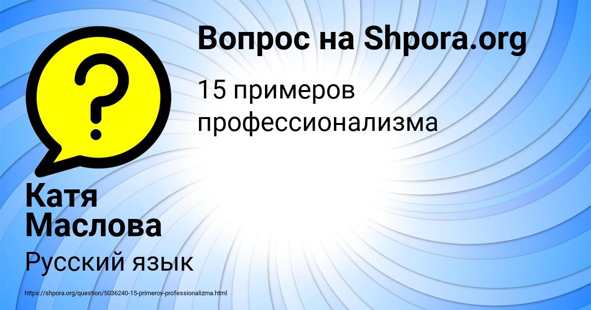 Картинка с текстом вопроса от пользователя Катя Маслова