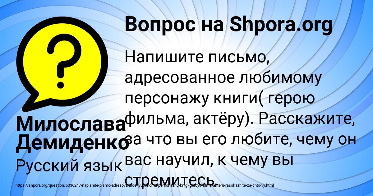 Картинка с текстом вопроса от пользователя Милослава Демиденко
