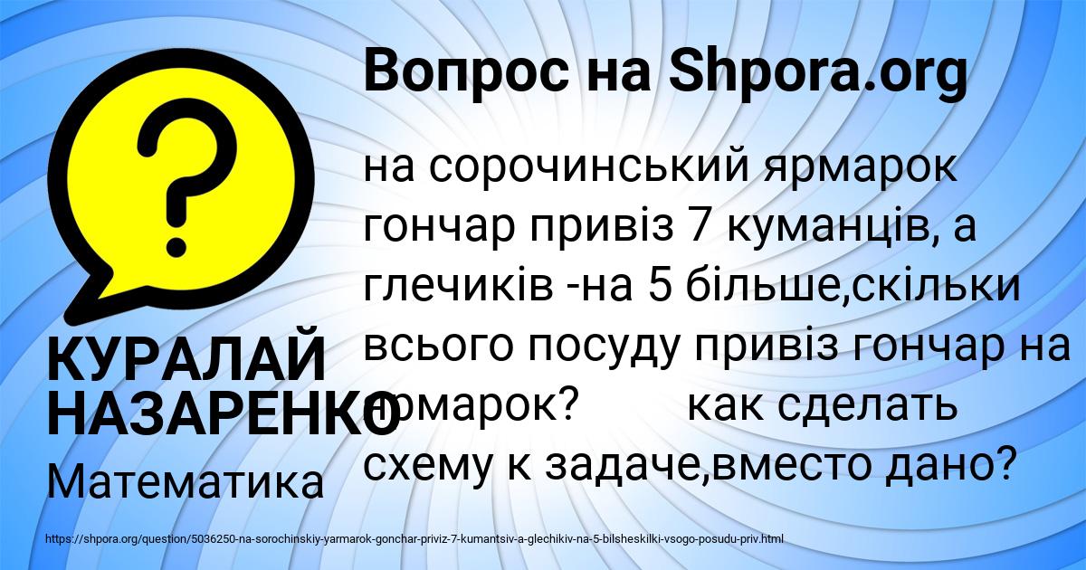 Картинка с текстом вопроса от пользователя КУРАЛАЙ НАЗАРЕНКО