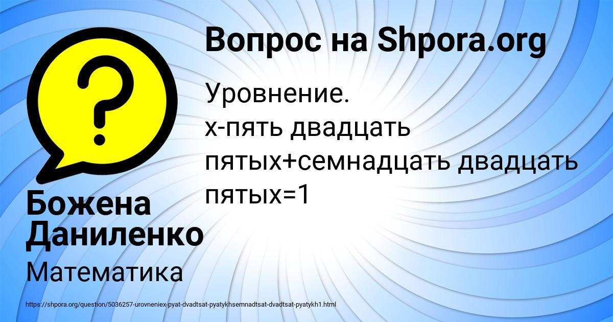 Картинка с текстом вопроса от пользователя Божена Даниленко