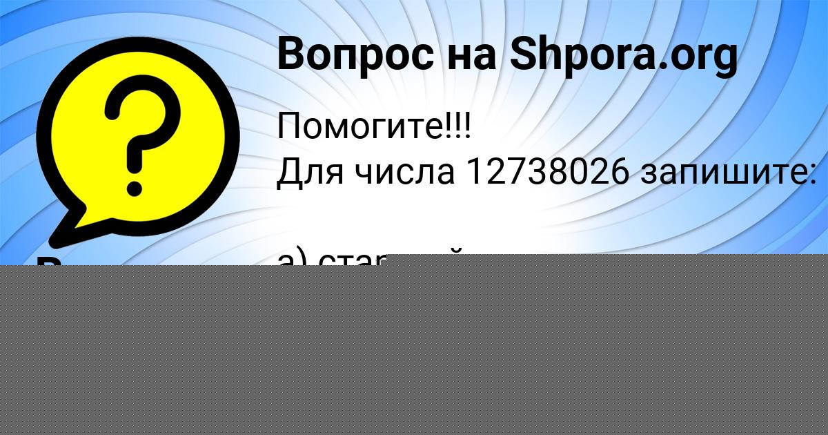 Картинка с текстом вопроса от пользователя Всеволод Кисленко