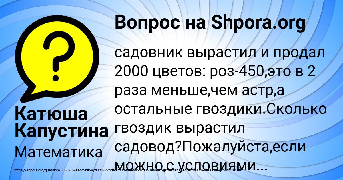 Картинка с текстом вопроса от пользователя Катюша Капустина