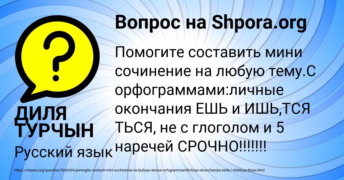 Картинка с текстом вопроса от пользователя ДИЛЯ ТУРЧЫН