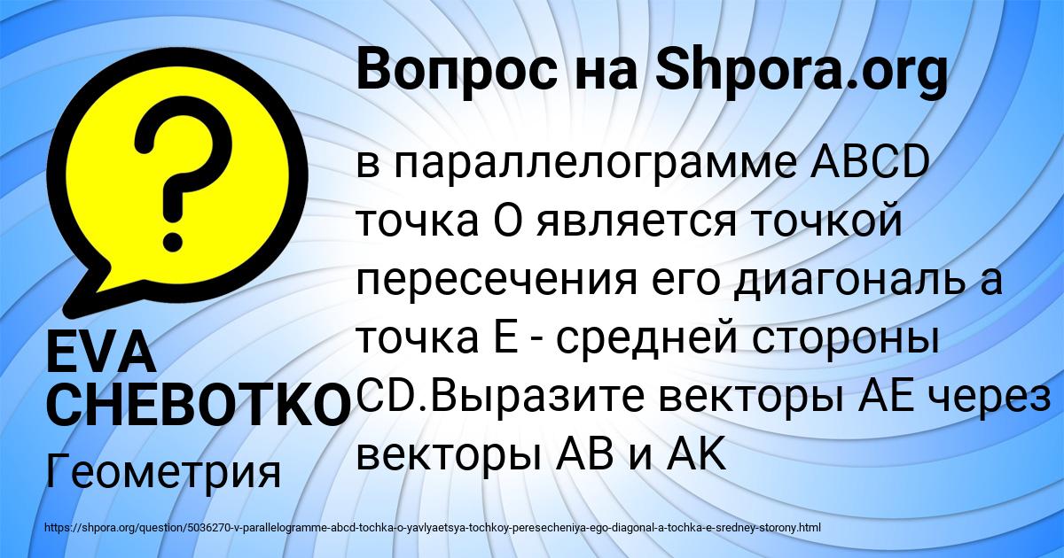Картинка с текстом вопроса от пользователя EVA CHEBOTKO