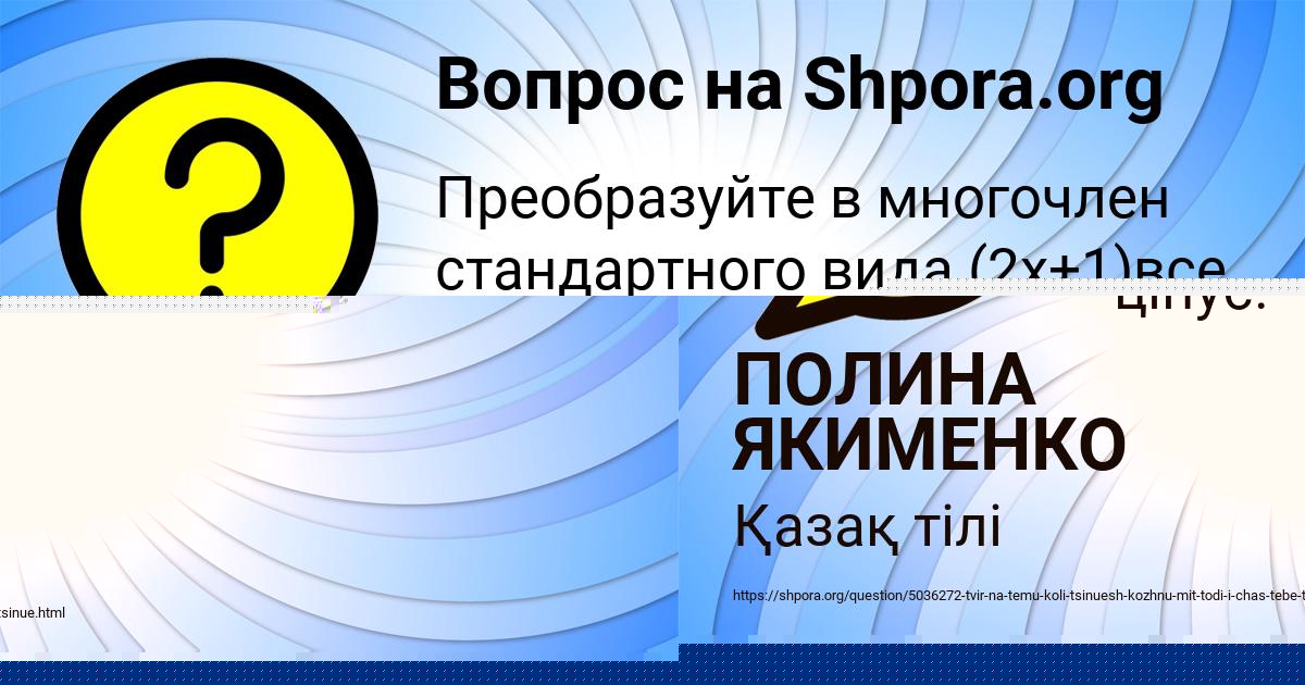 Картинка с текстом вопроса от пользователя ПОЛИНА ЯКИМЕНКО