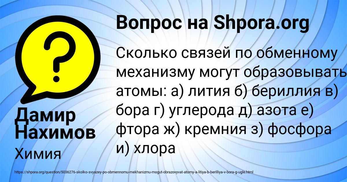Картинка с текстом вопроса от пользователя Дамир Нахимов
