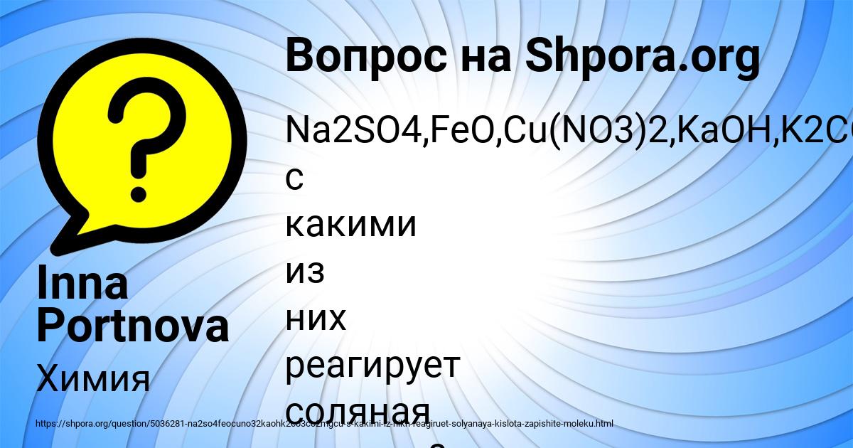 Картинка с текстом вопроса от пользователя Inna Portnova