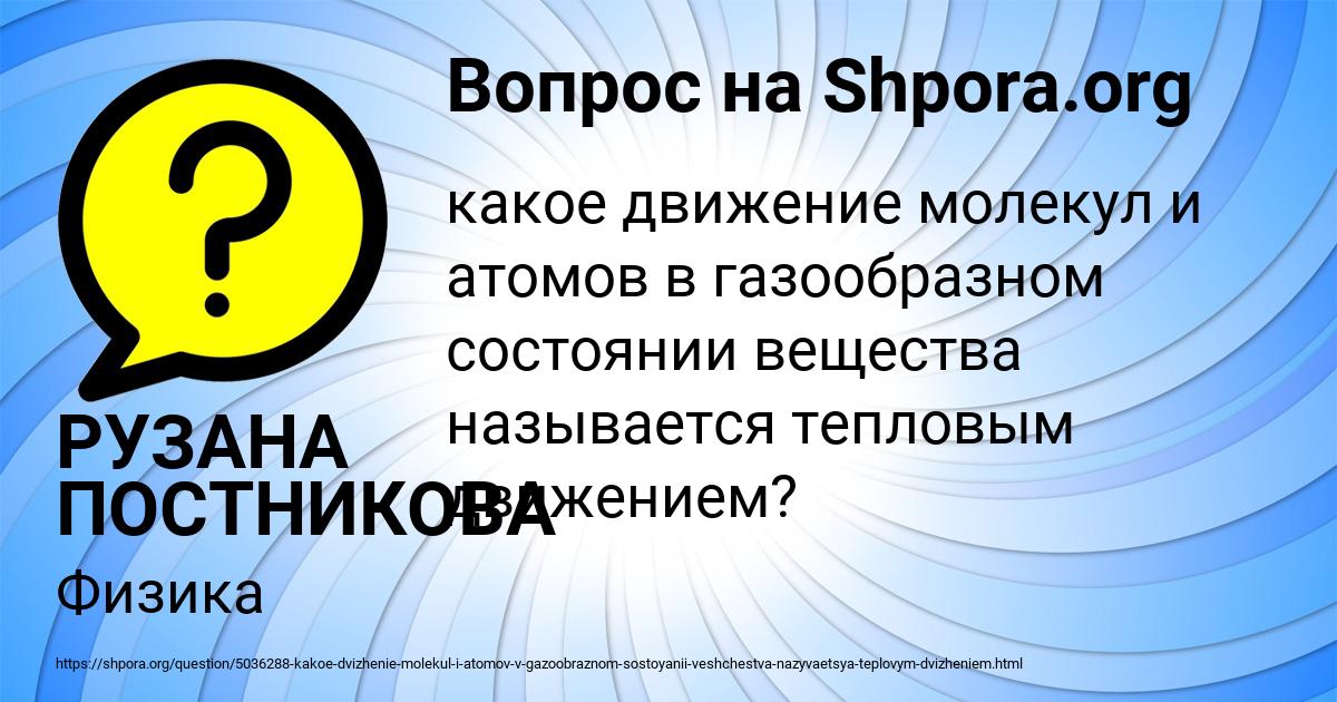 Картинка с текстом вопроса от пользователя РУЗАНА ПОСТНИКОВА