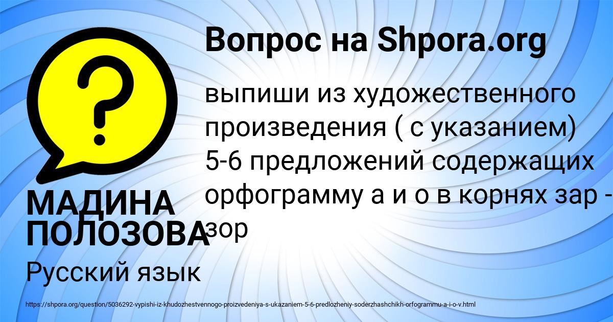 Картинка с текстом вопроса от пользователя МАДИНА ПОЛОЗОВА