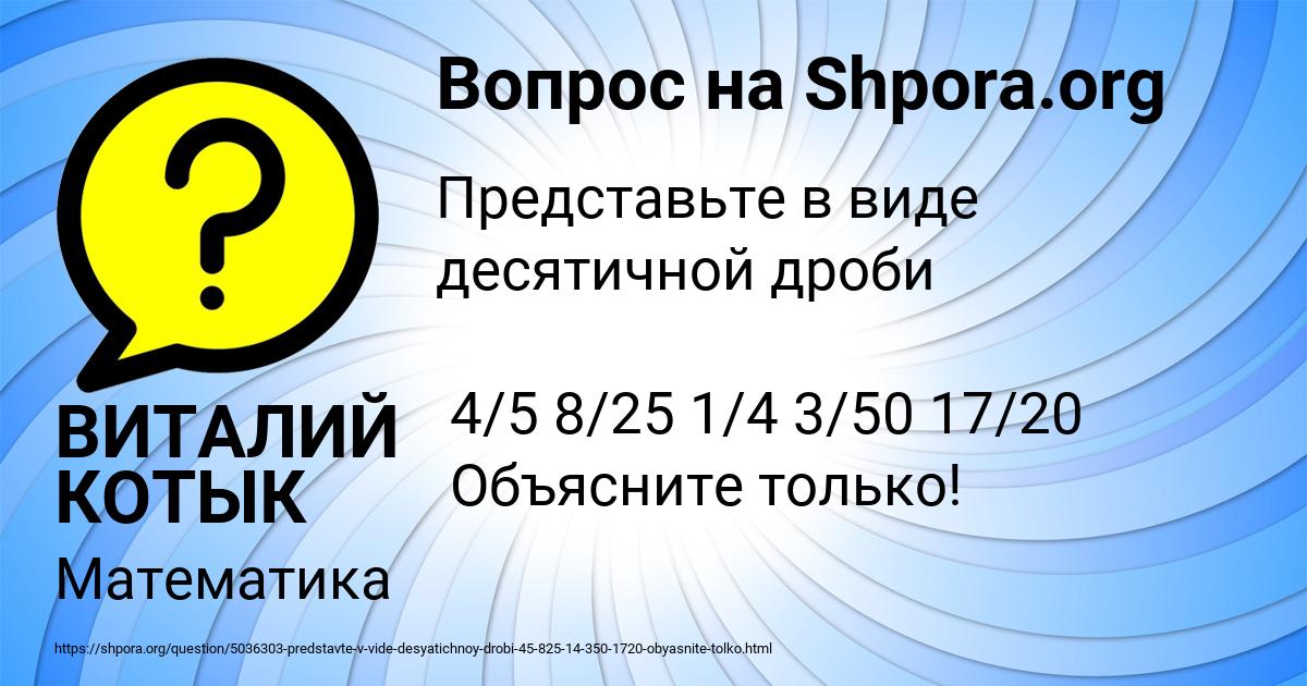Картинка с текстом вопроса от пользователя ВИТАЛИЙ КОТЫК