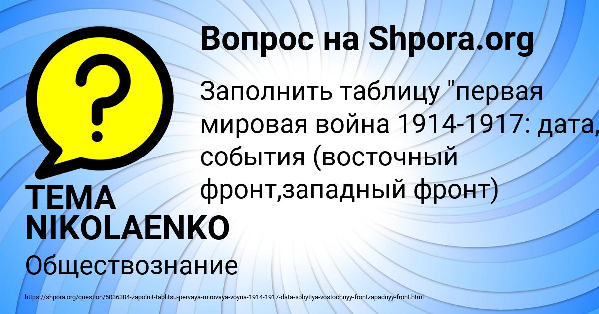 Картинка с текстом вопроса от пользователя TEMA NIKOLAENKO