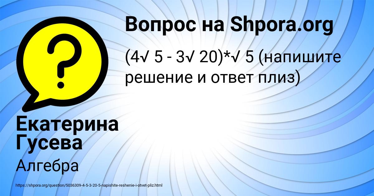 Картинка с текстом вопроса от пользователя Екатерина Гусева