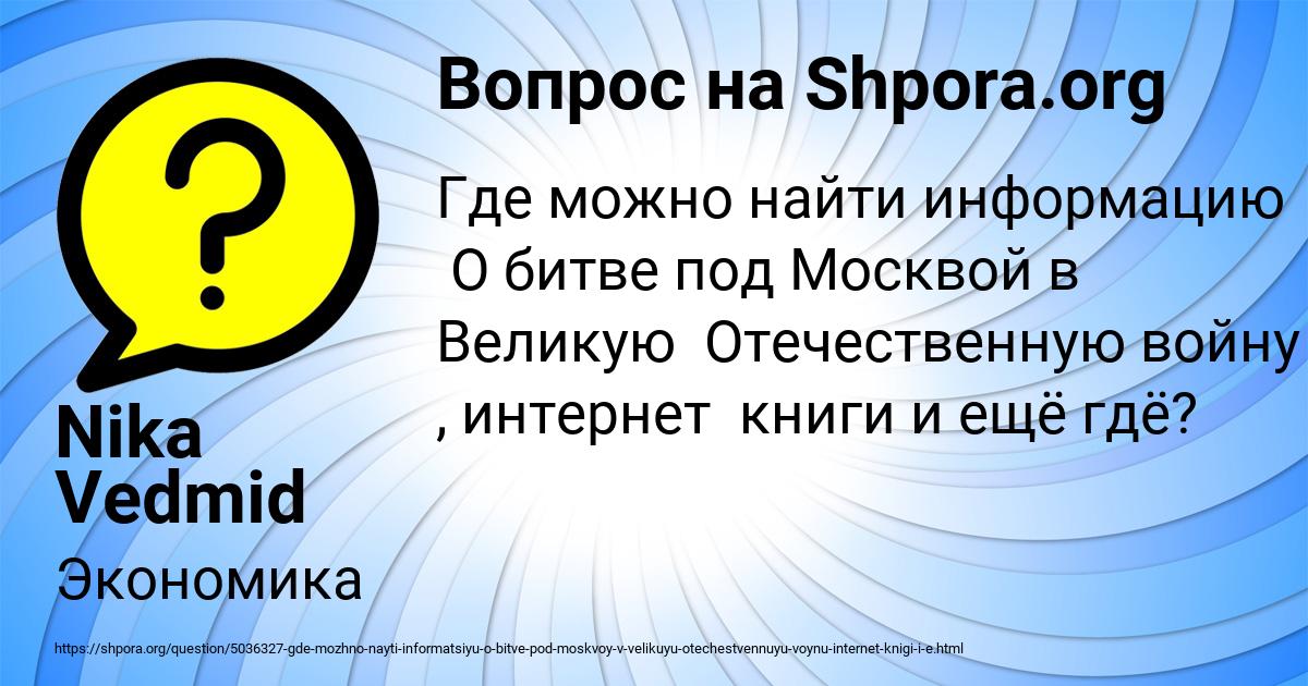 Картинка с текстом вопроса от пользователя Nika Vedmid